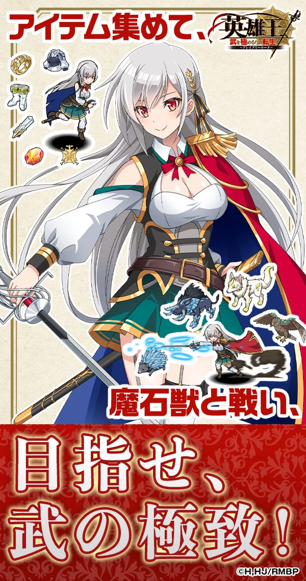 英雄王、武を極めるため転生す～ブレイブリーロード～：公式掲載の縦長画像1