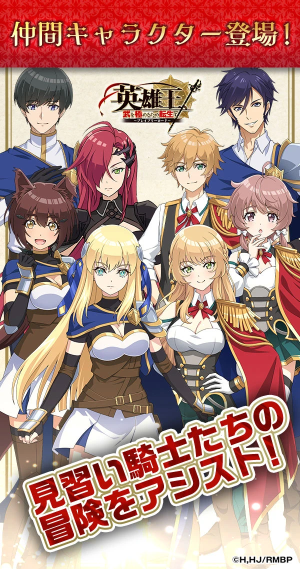 英雄王、武を極めるため転生す～ブレイブリーロード～：公式掲載の縦長画像2