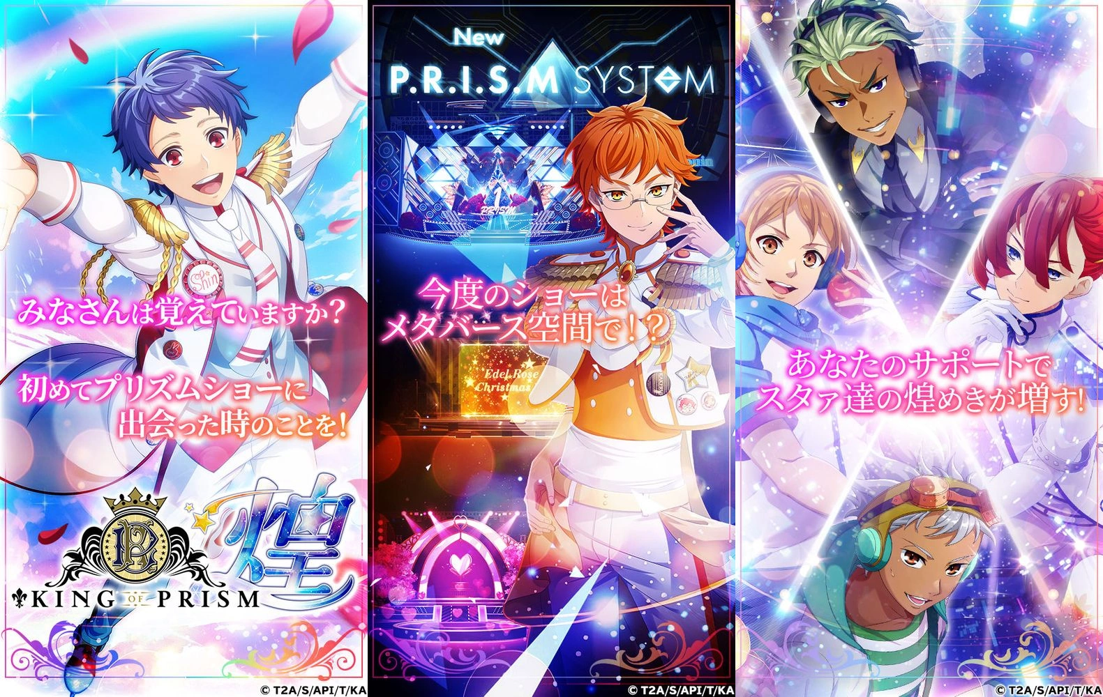 KING OF PRISM 煌：公式掲載画像3枚を原比率で並べたアイキャッチ