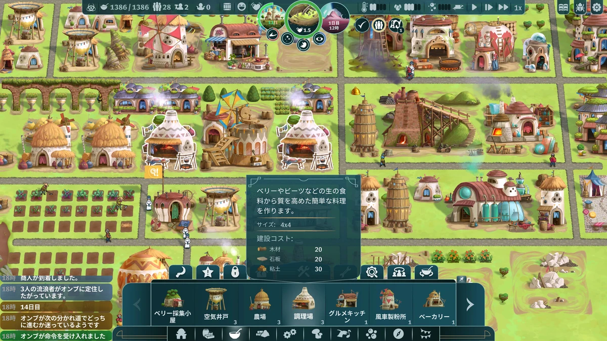 The Wandering Village～さまよえる村：公式掲載の紹介画像2