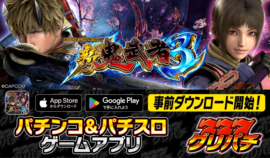 新鬼武者3の蒼鬼と阿倫を配したグリパチ版の公式配信決定ビジュアル
