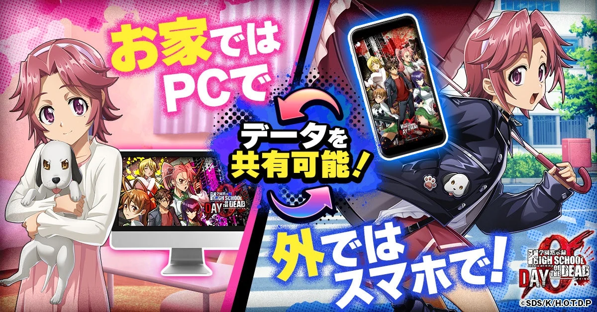HOTDZero：PCとスマホのブラウザ利用、データ共有を案内する公式紹介画像。