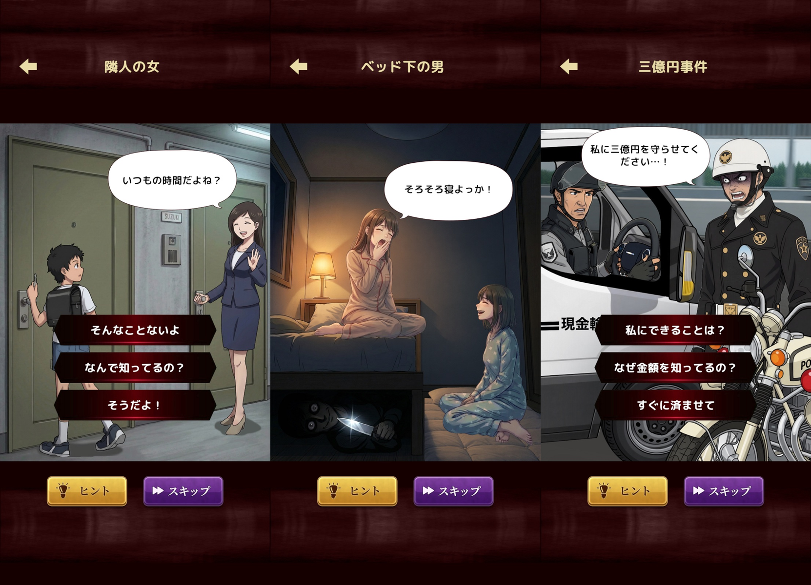 意味怖ストーリー：バッドエンドを回避せよ！の公式紹介画面