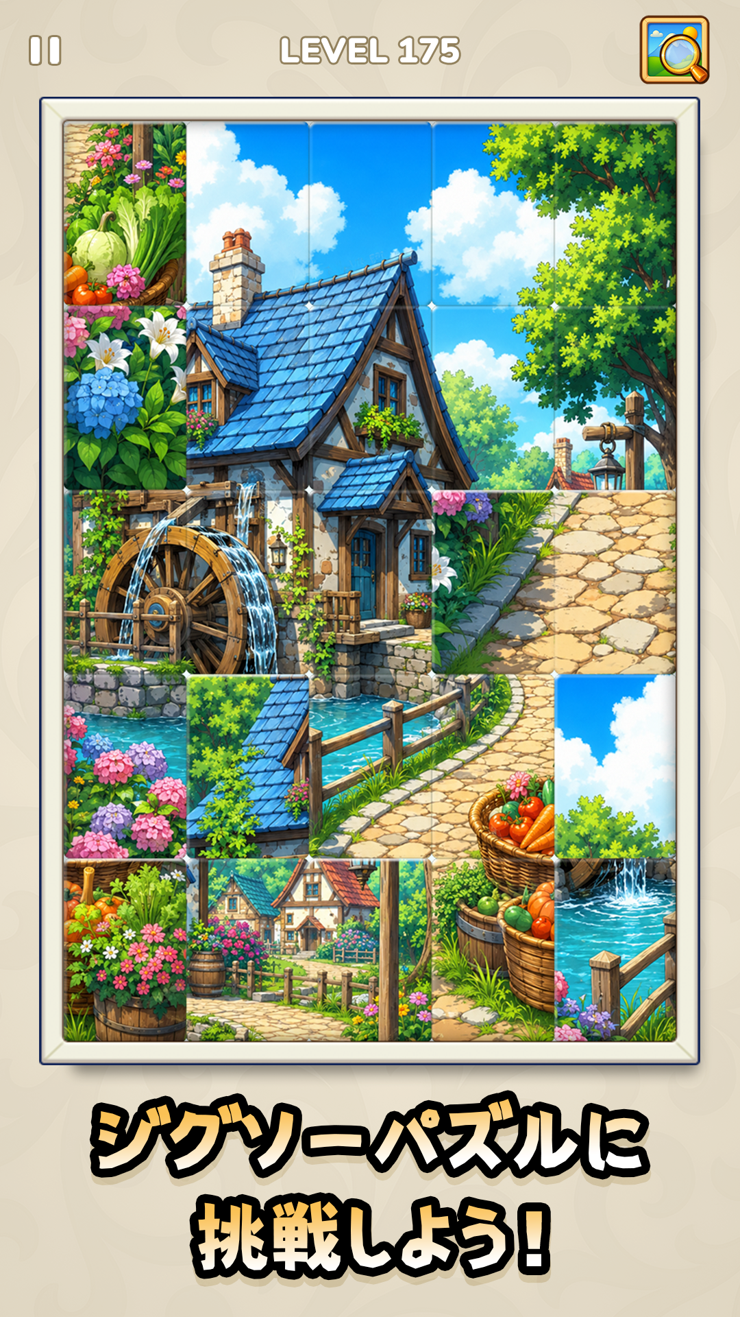 建物と庭の絵を一枚へつなげる盤面