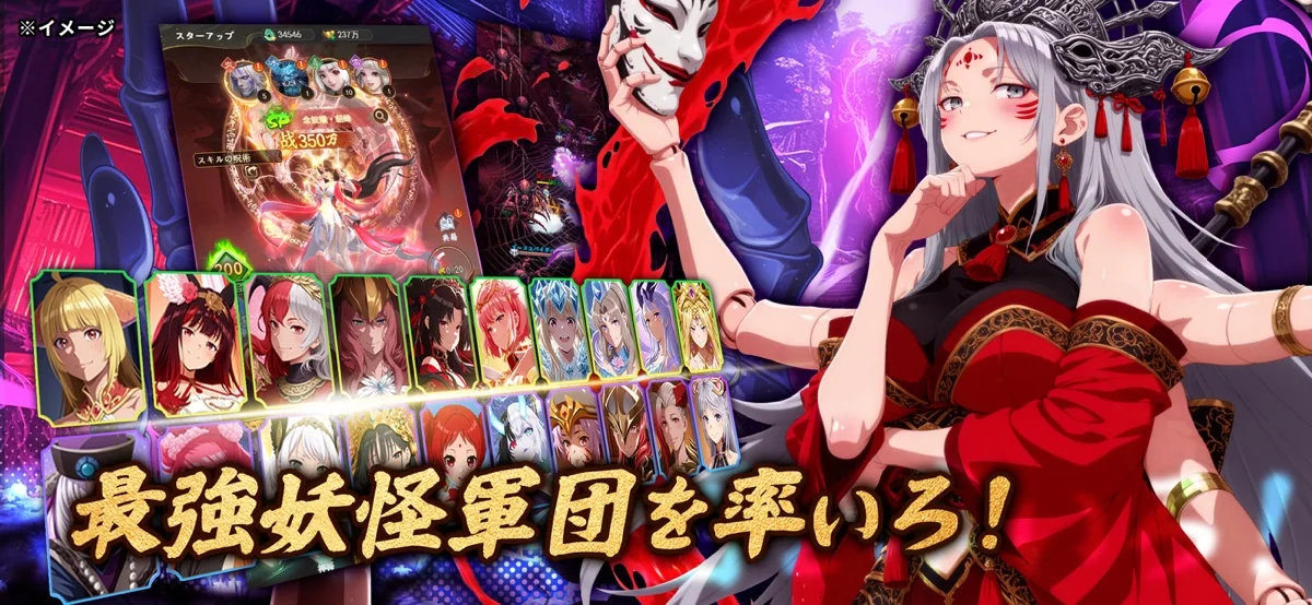 神楽姫絵巻：妖姫たちを集める一覧画面と、キャラクターの編成を紹介する公式掲載画像。