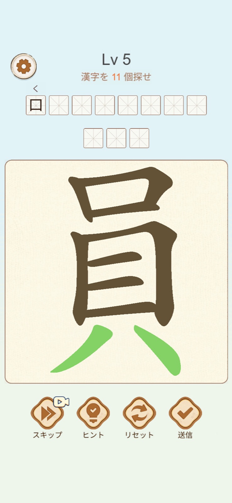 大きな「員」の字と答えの欄が表示される漢字分解パズル