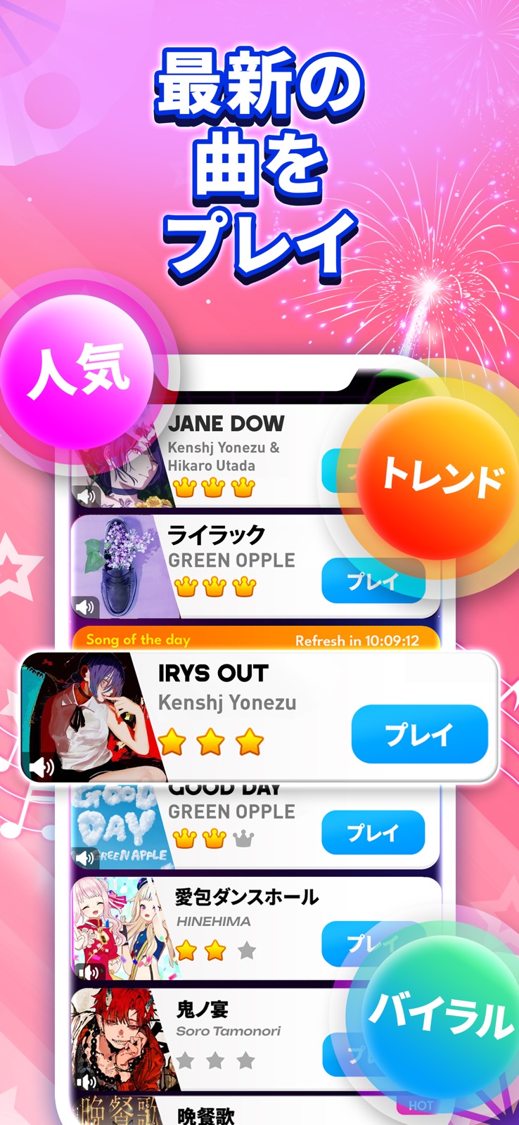 曲を選んでプレイへ進む魔法ピアノタイル9の公式案内