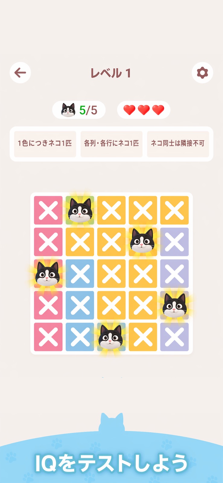 Meowdoku!：色の区画・行・列の条件を満たして五匹の猫を配置した盤面