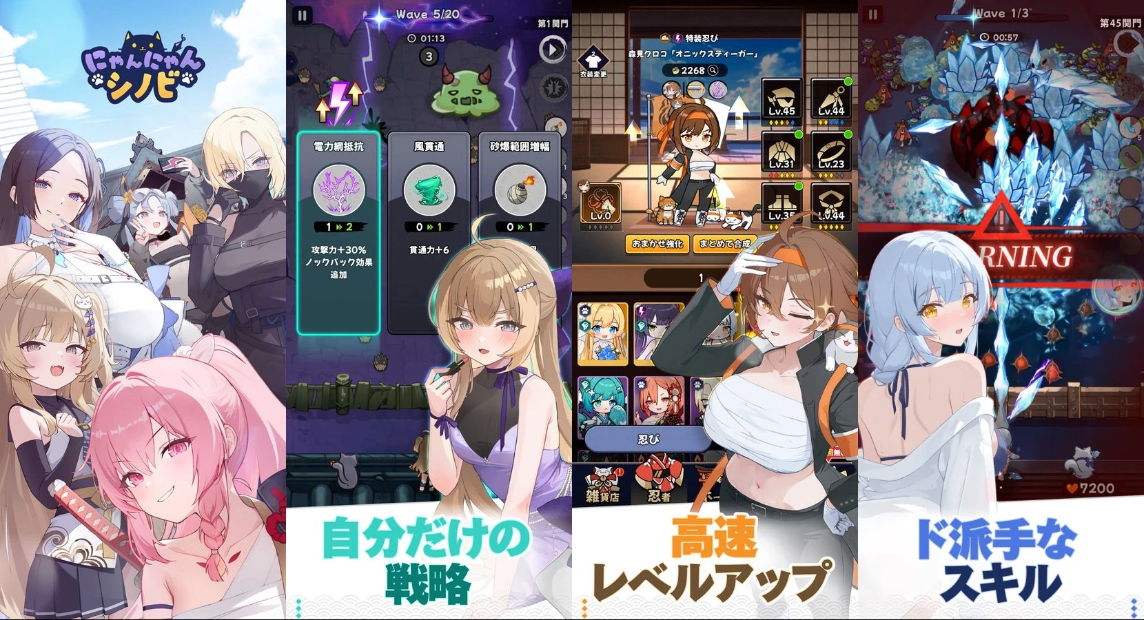 にゃんにゃんシノビ：4枚の公式紹介画面を原比率のまま並べたアイキャッチ