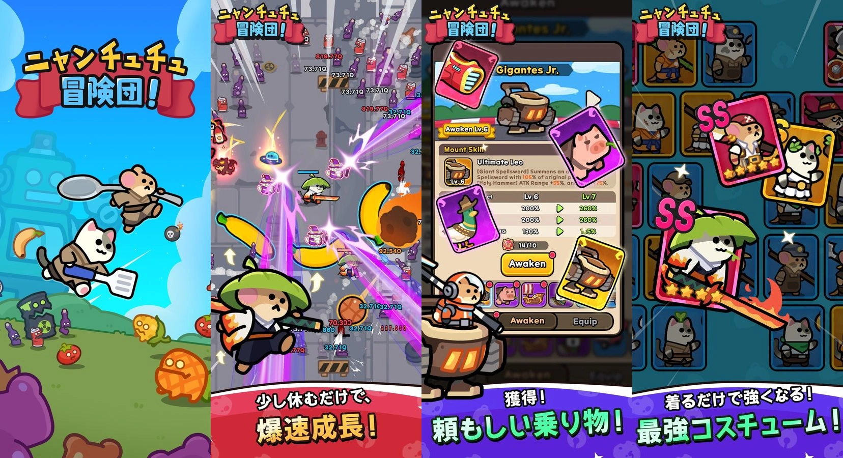 ニャンチュチュ冒険団：ハクスラ放置RPG：猫とネズミのコンビ、敵の群れとの戦い、乗り物の育成、コスチューム