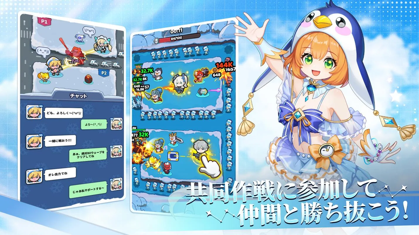 ペタペン：2人の戦場とチャットを組み合わせて協力戦を紹介する公式画像。