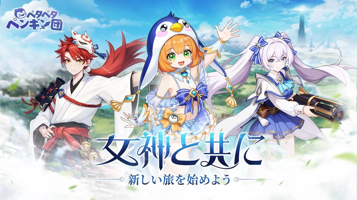 ペタペタペンギン団：中央のペンギン帽子の少女と、女神・ヒーローを描く公式キービジュアル。