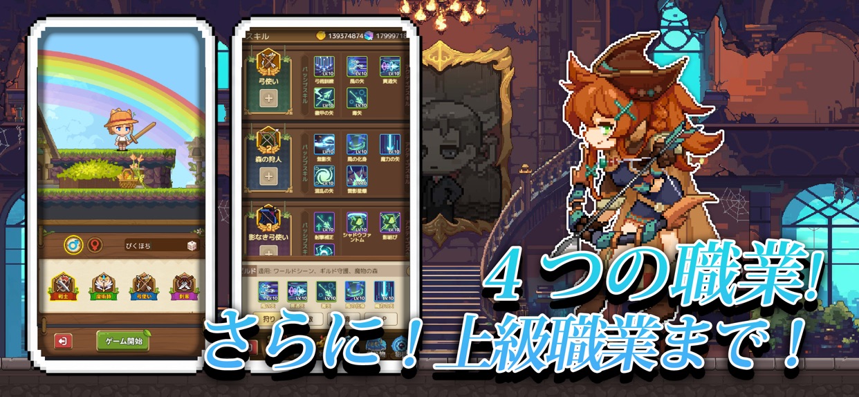 ピクセル放置RPGの職業と上位職を紹介する公式画像