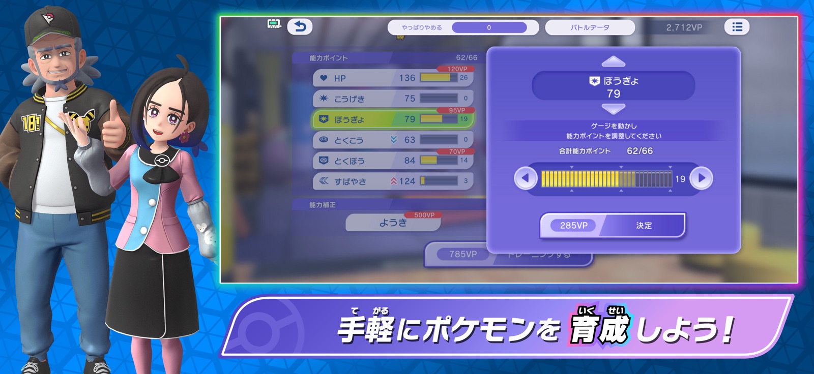 対戦へ向けてチームを編成するPokémon Championsの画面