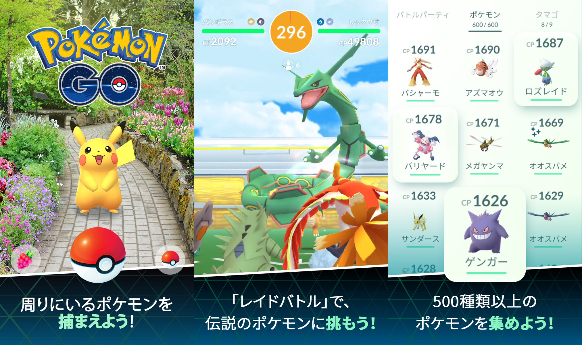 Pokémon GO（ポケモンGO）の公式紹介画面