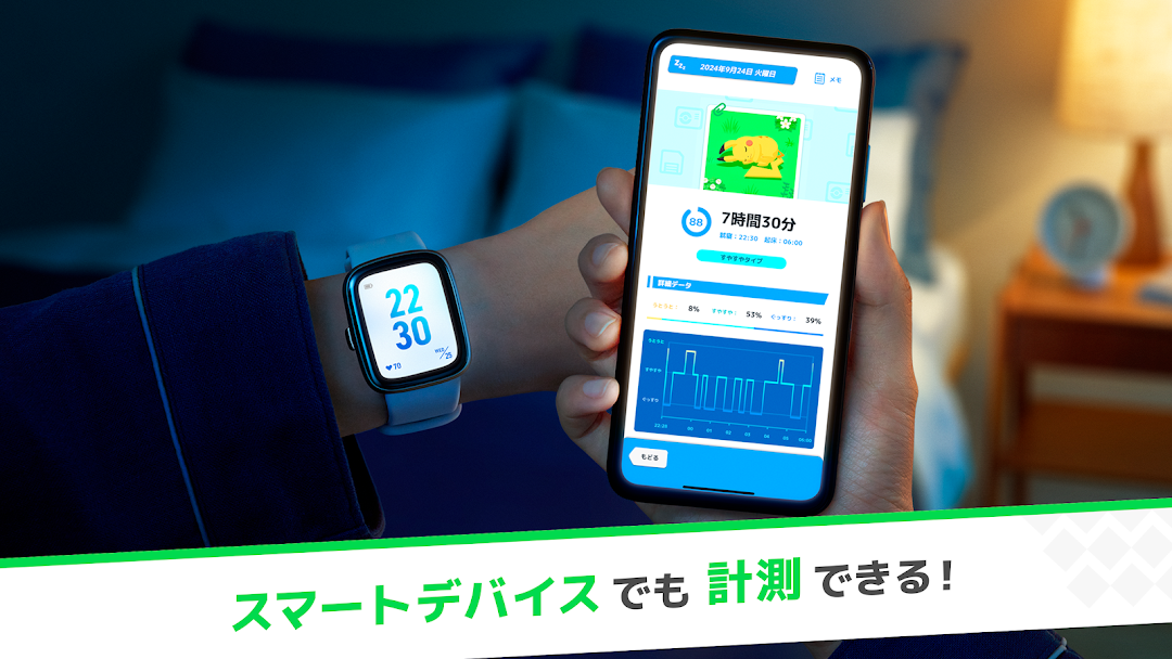 ポケスリのスマートウォッチ連携を紹介する公式画像