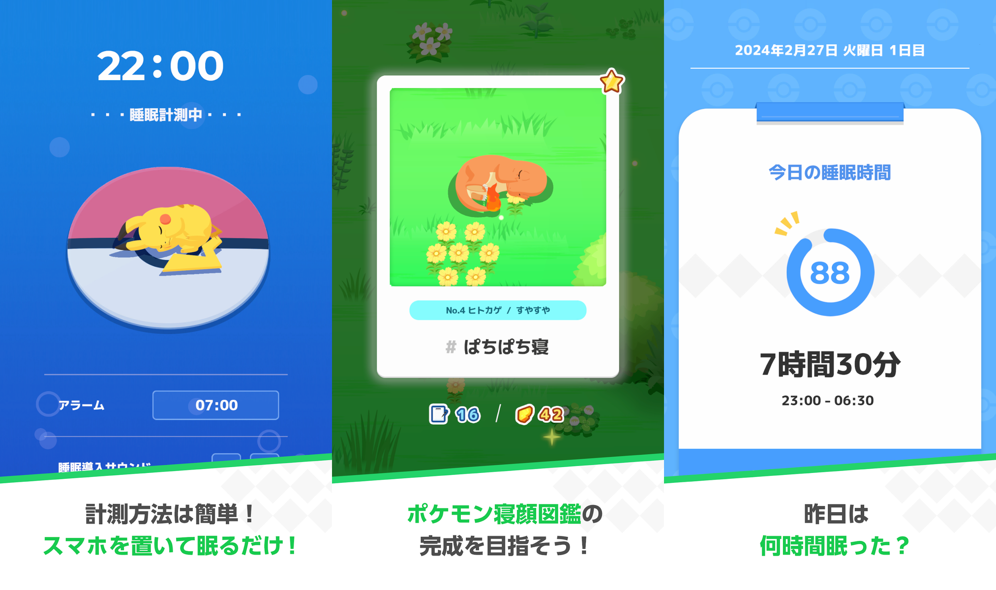Pokémon Sleep（ポケスリ）の公式紹介画面