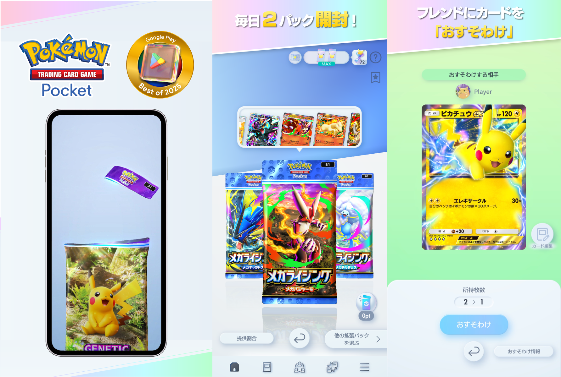 Pokémon Trading Card Game Pocket（ポケポケ）の公式紹介画面