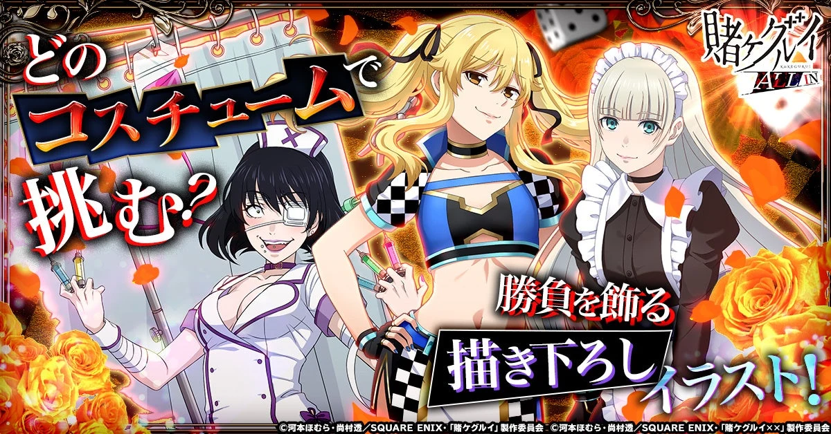 賭ケグルイ ALL IN：ゲーム限定のコスチュームを描いた公式紹介ビジュアル