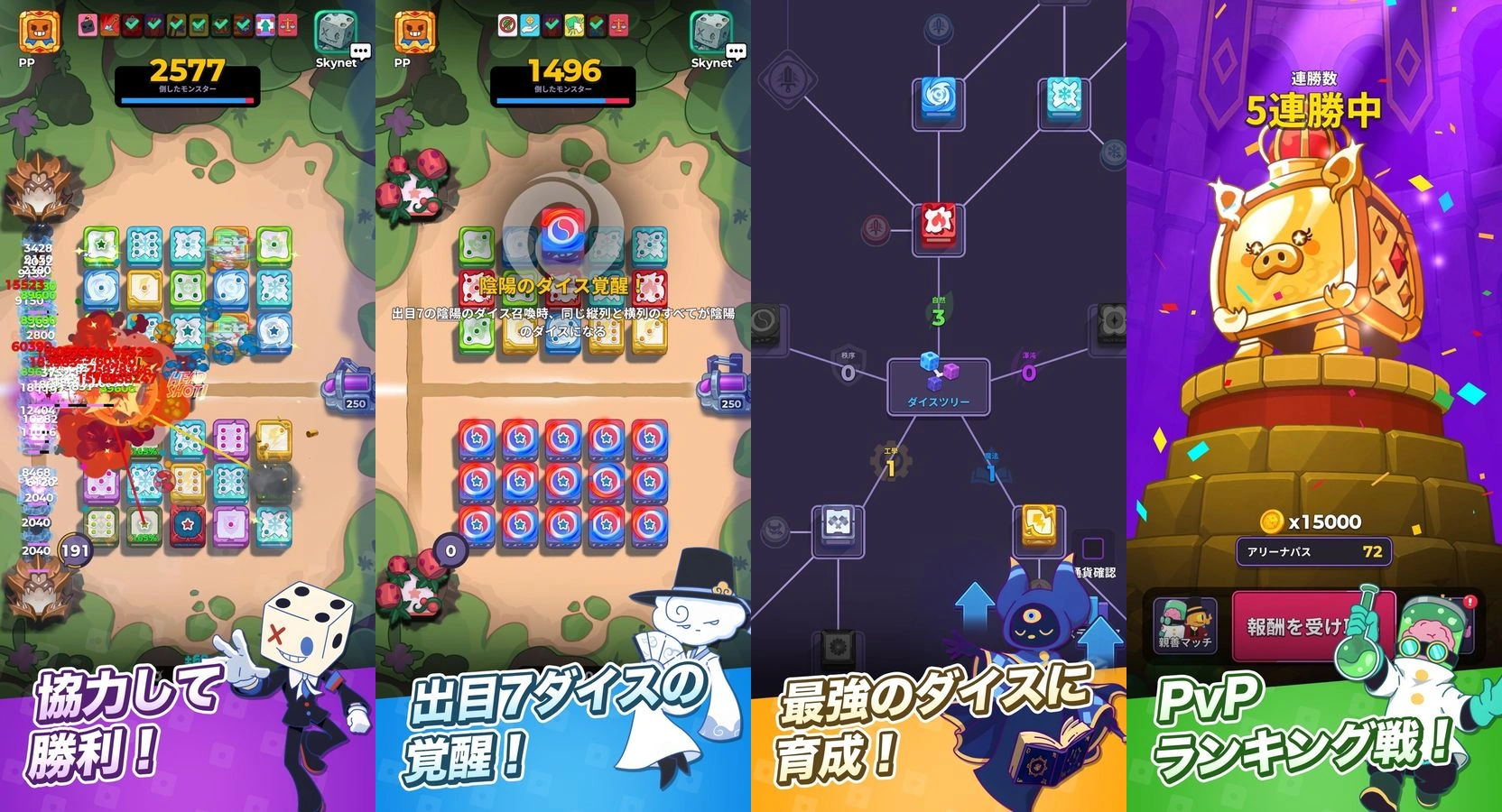 ランダムダイス2:協力戦の盤面、ダイスの覚醒、育成ツリー、対戦ランキング