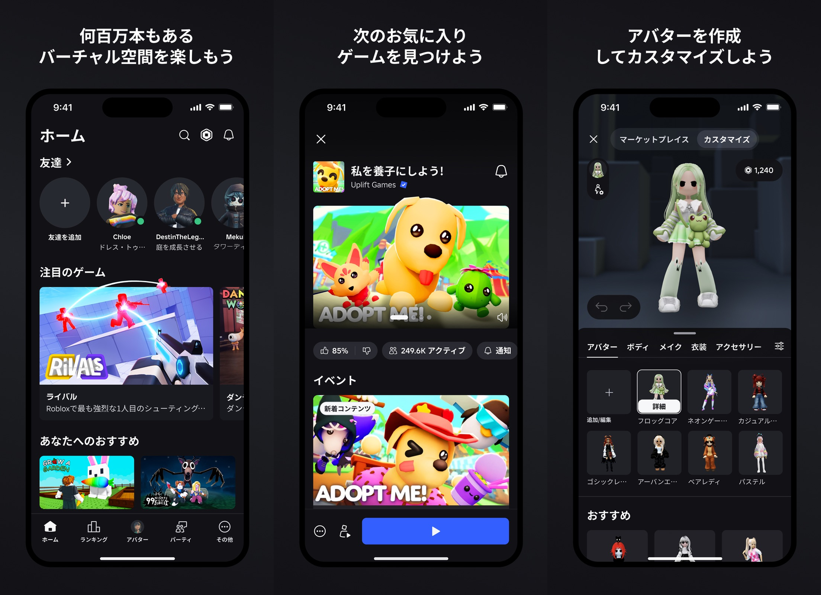 Roblox（ロブロックス）の公式紹介画面