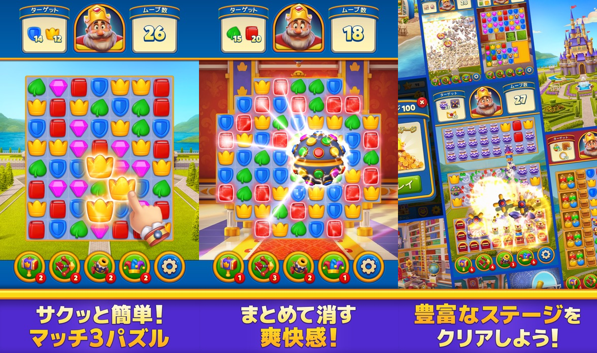 ロイヤルマッチ（Royal Match)：同作品の公式紹介画面を原比率で並べた画像