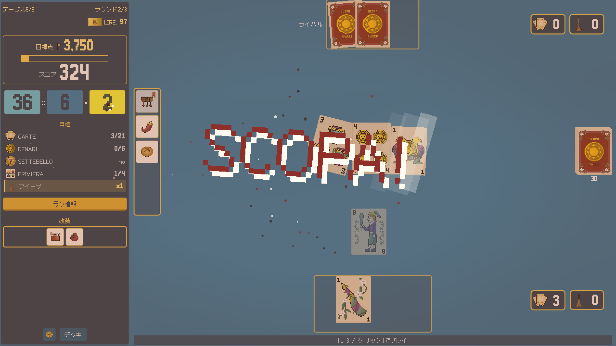 場札を取り切り、SCOPAの演出と倍率が表示された日本語のゲーム画面。