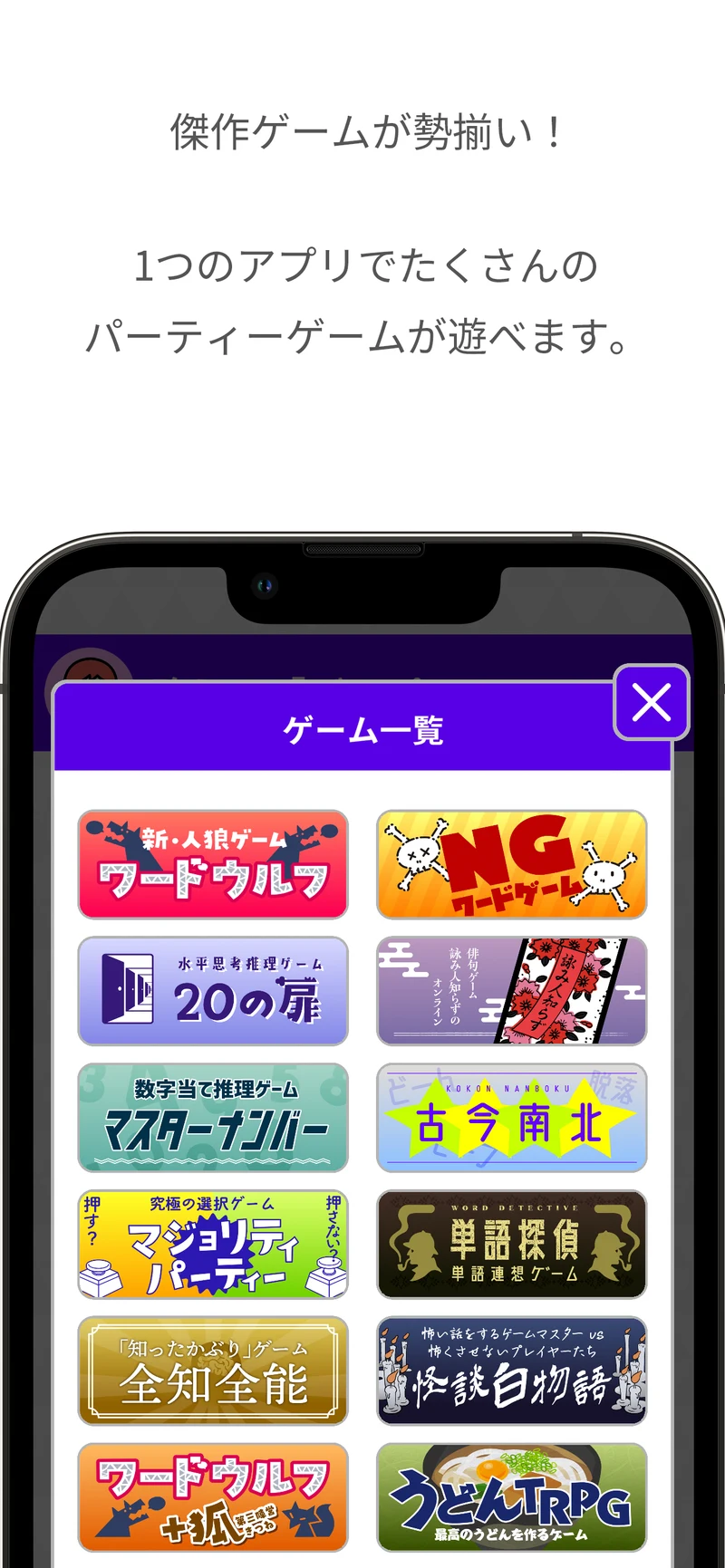 どこパ公式配布画面：収録ゲームの一覧