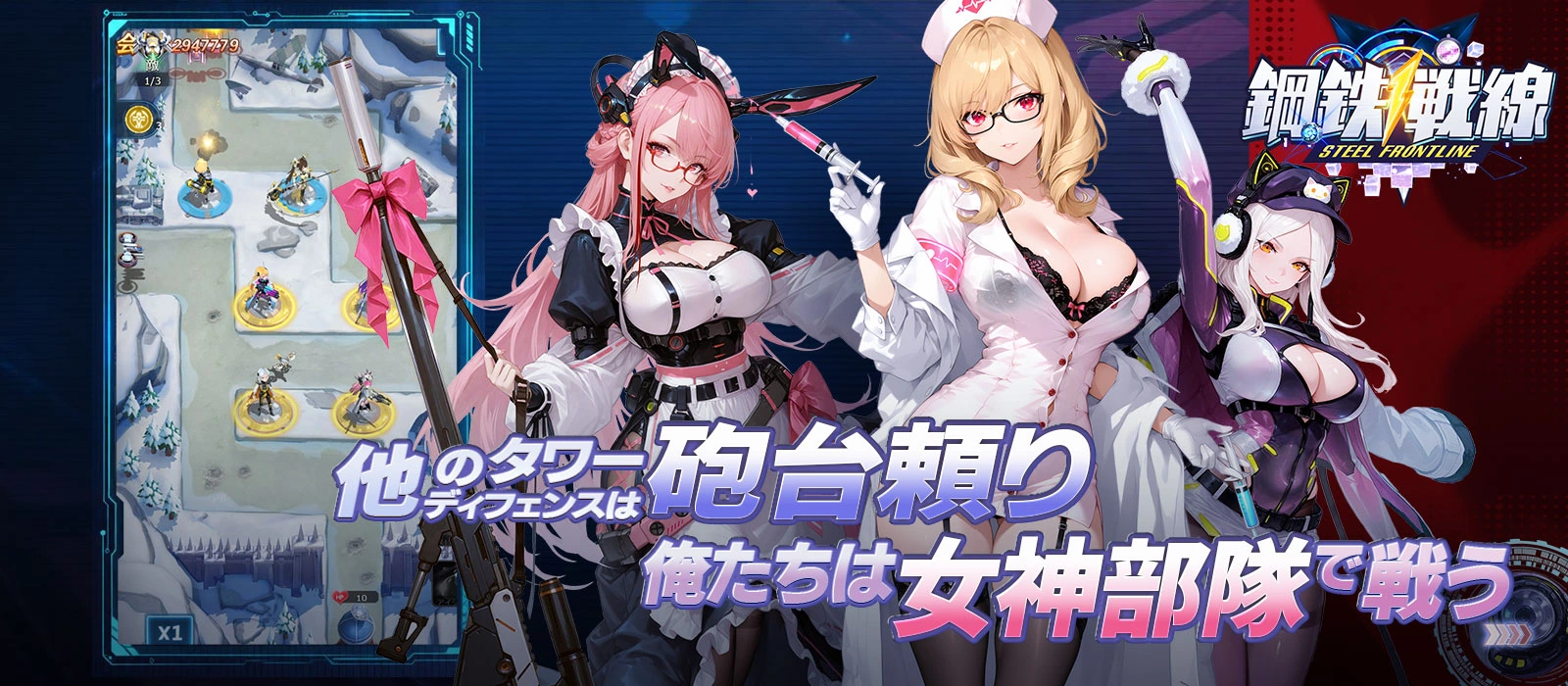 鋼鉄戦線：戦闘と英雄編成のゲーム画面、3人の登場人物を組み合わせた公式紹介画像