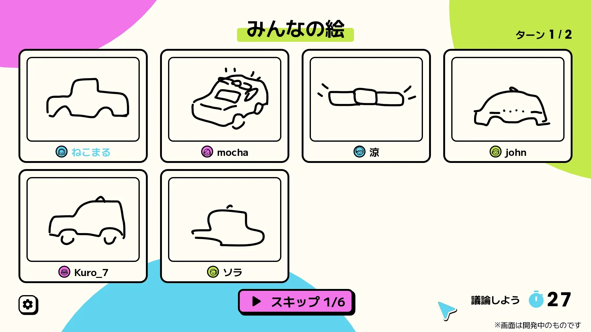 全員の絵を一度に見比べる公式画面。形の違いを手掛かりに話し合います。