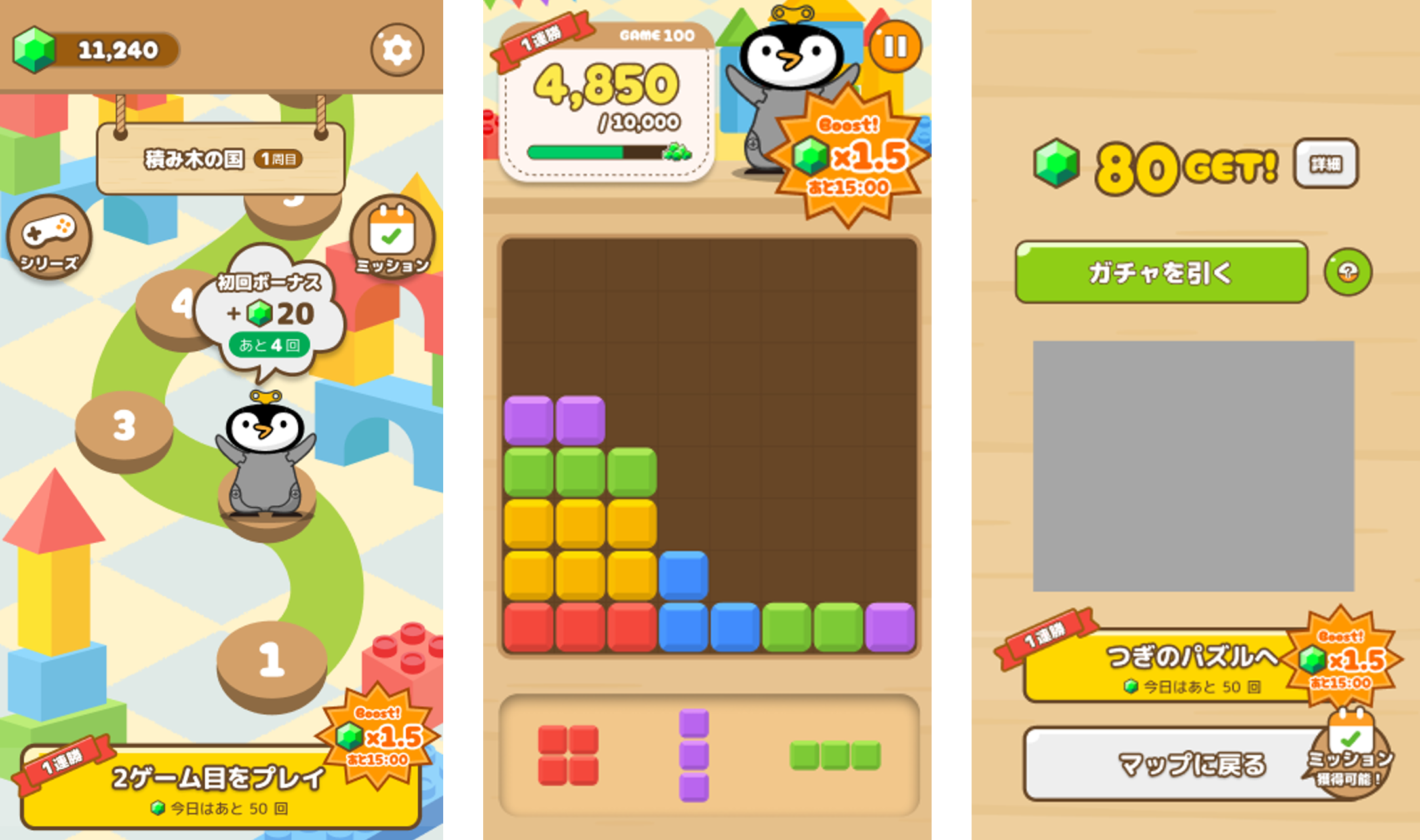 TOY BLOX：エリアのマップ、ブロックパズル、クリア時のマイル受け取り画面