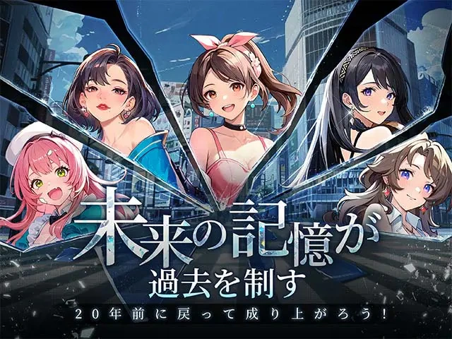 運命逆転：20年前に成り上がってSS人生！：3人の人物と街並みを描いた一般向け公式タイトル画像