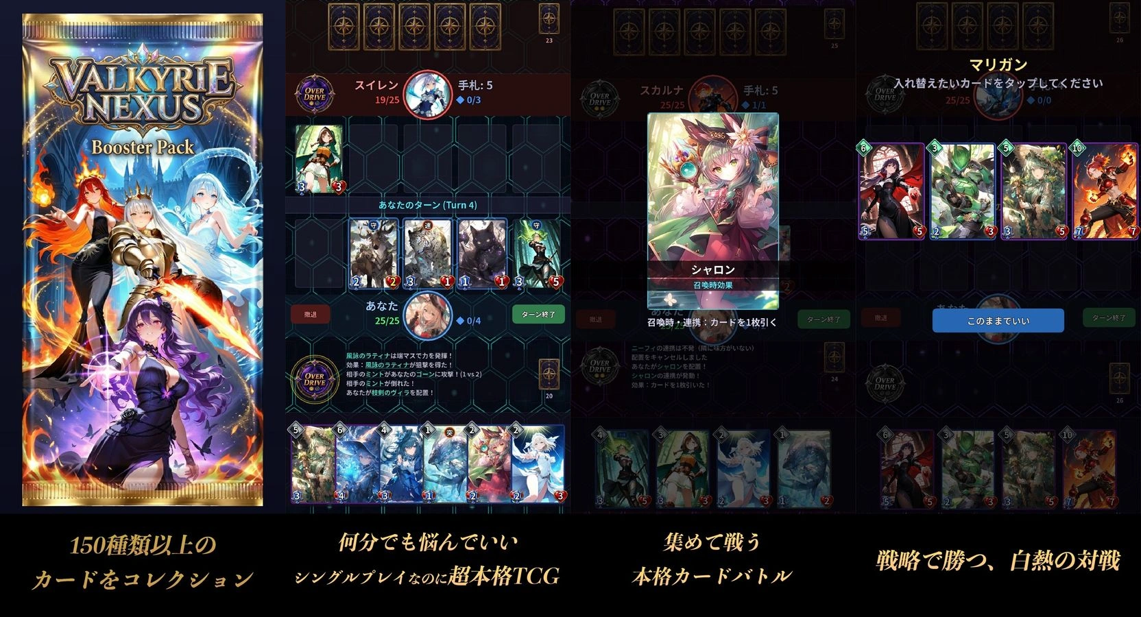VALKYRIE NEXUS ヴァルキリーネクサス：タイトル入りのカードパック、カードの戦闘盤面、ユニットの能力、最初の手札交換