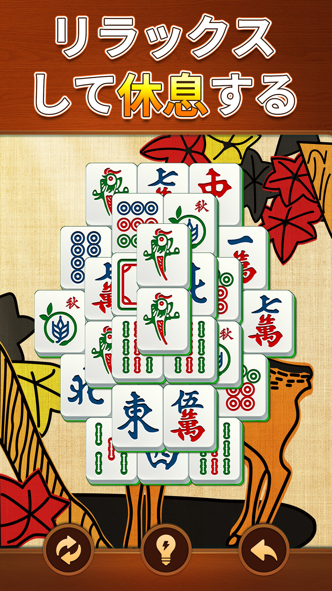 同じ絵柄の二枚を探して牌を消す盤面