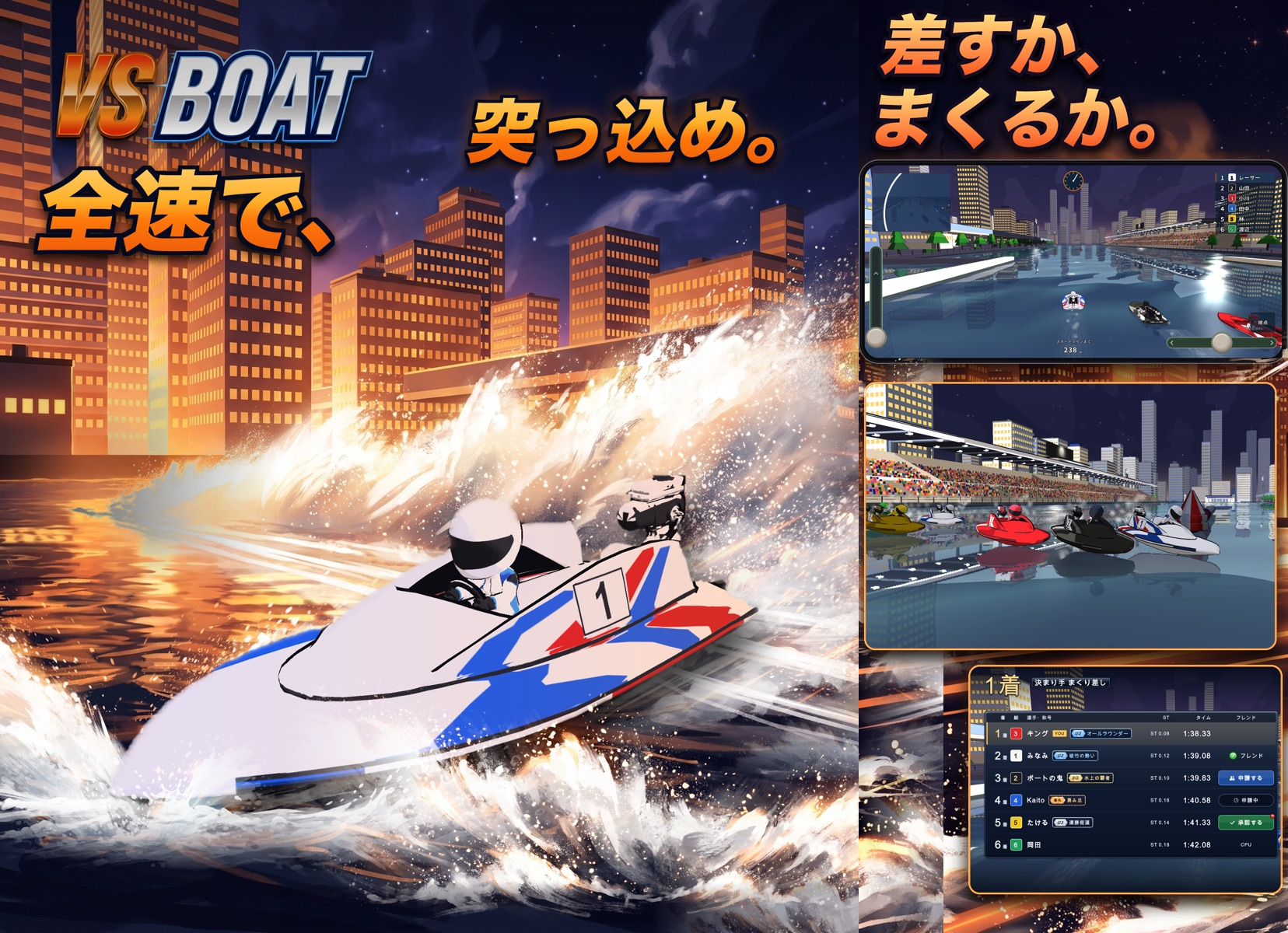 VS BOAT－3D競艇オンライン対戦ゲーム：同作品の公式紹介画面を原比率で並べた画像
