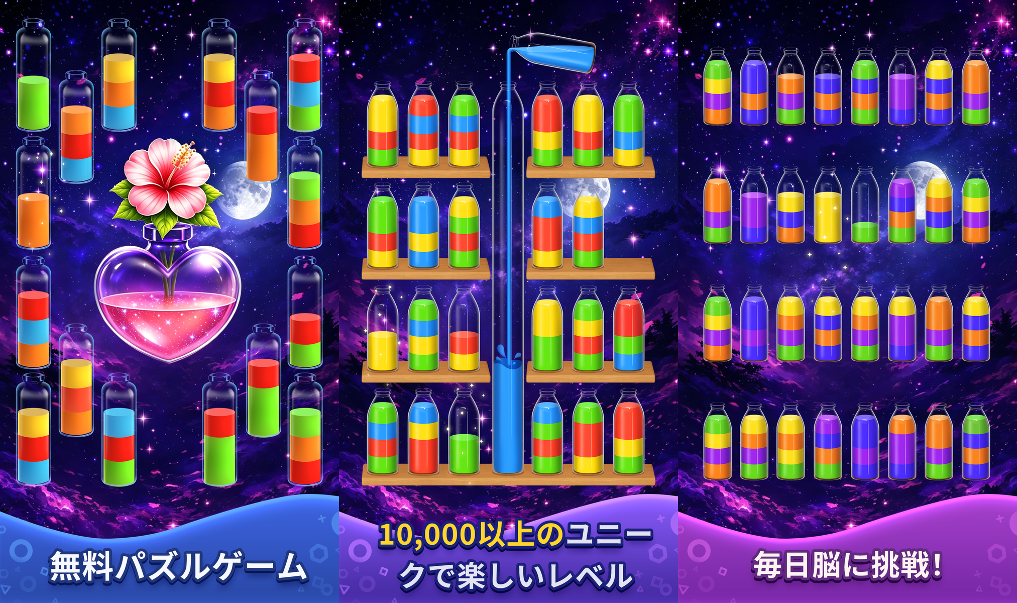 Water Sort! カラーロジックの公式紹介画面